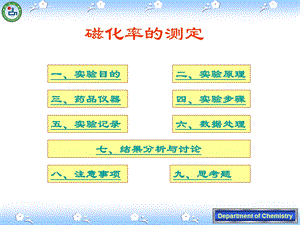 磁化率的测定ppt课件.ppt