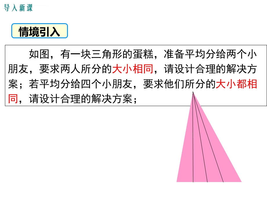 湘教版八下数学《三角形的中位线》PPT课件.ppt_第3页