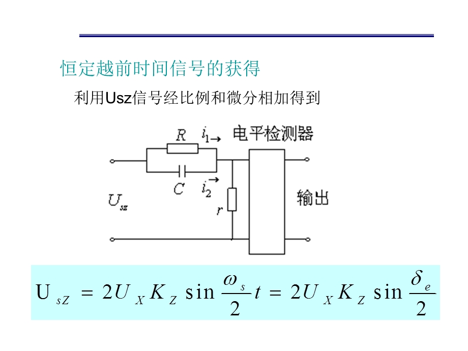 电力系统自动化装置原理7第二章ppt课件.ppt_第3页