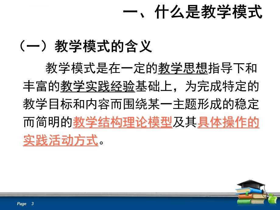 洋思中学教学模式解读ppt课件.ppt_第3页