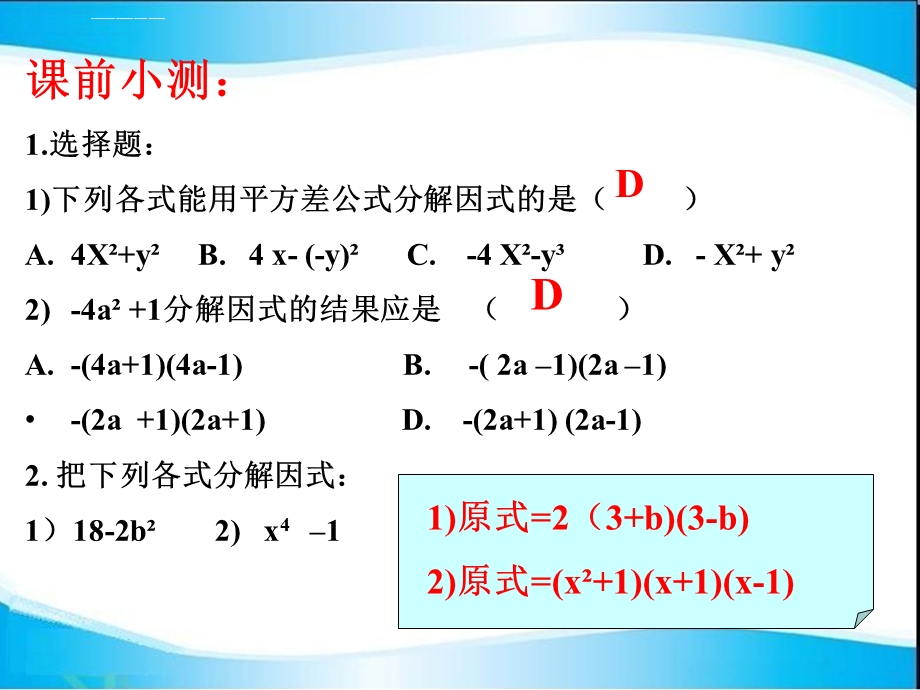 沪教版七年级上因式分解公式法ppt课件.ppt_第2页