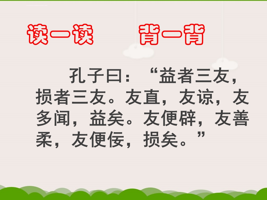 益者三友(定)ppt课件.ppt_第3页