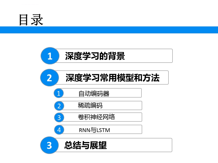 深度学习的常用模型和方法ppt课件.ppt_第2页