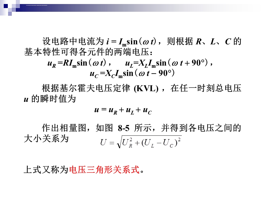 电阻、电感、电容的串联电路ppt课件.ppt_第3页