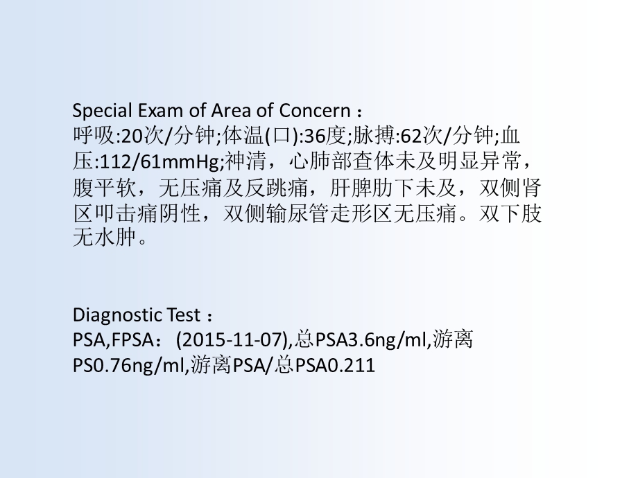 泌尿外科前列腺增生病例讨论ppt课件.pptx_第3页