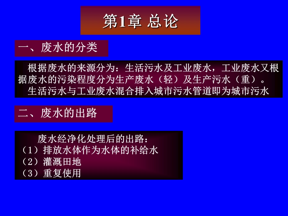 水污染控制工程ppt课件.ppt_第1页