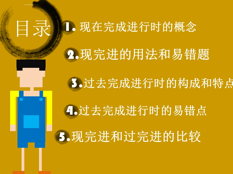 现在完成进行时与过去完成进行时ppt课件.ppt_第2页