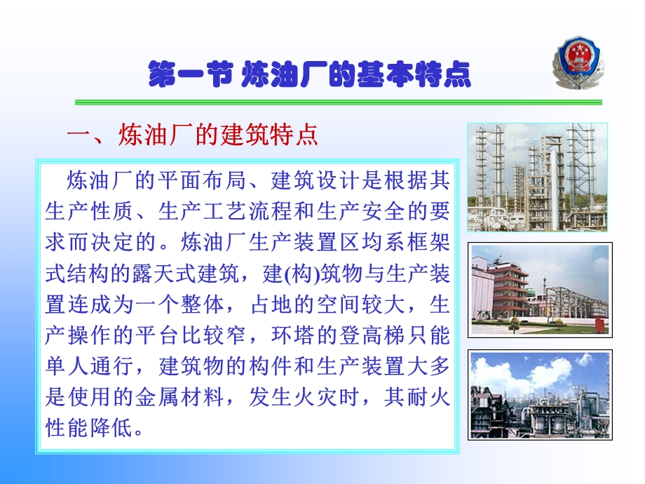 炼油厂火灾扑救ppt课件.ppt_第3页