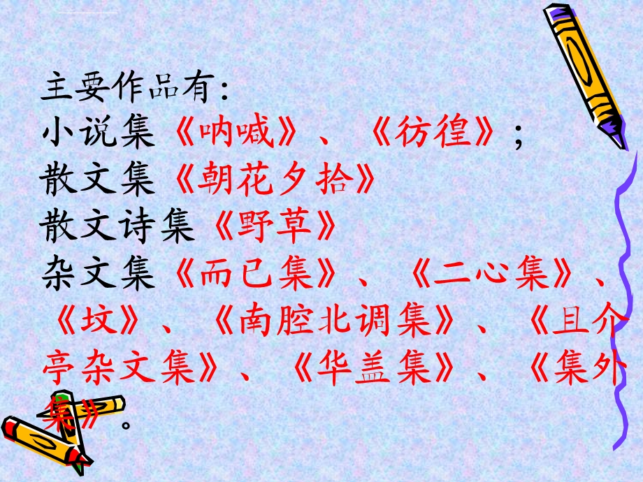 社戏（语句赏析全面）ppt课件.ppt_第3页