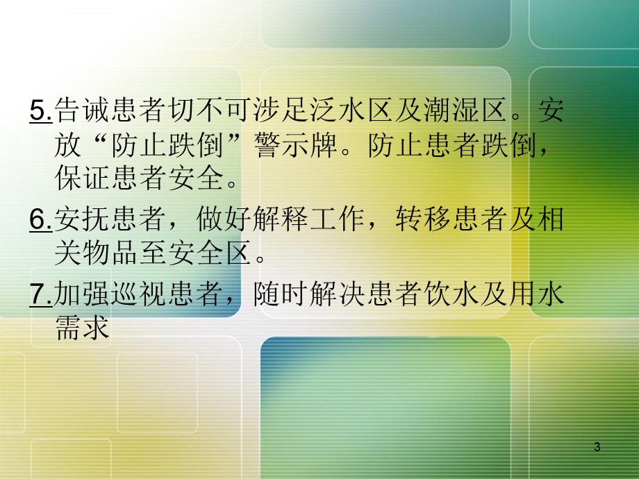 泛水应急预案及处ppt幻灯片课件.ppt_第3页