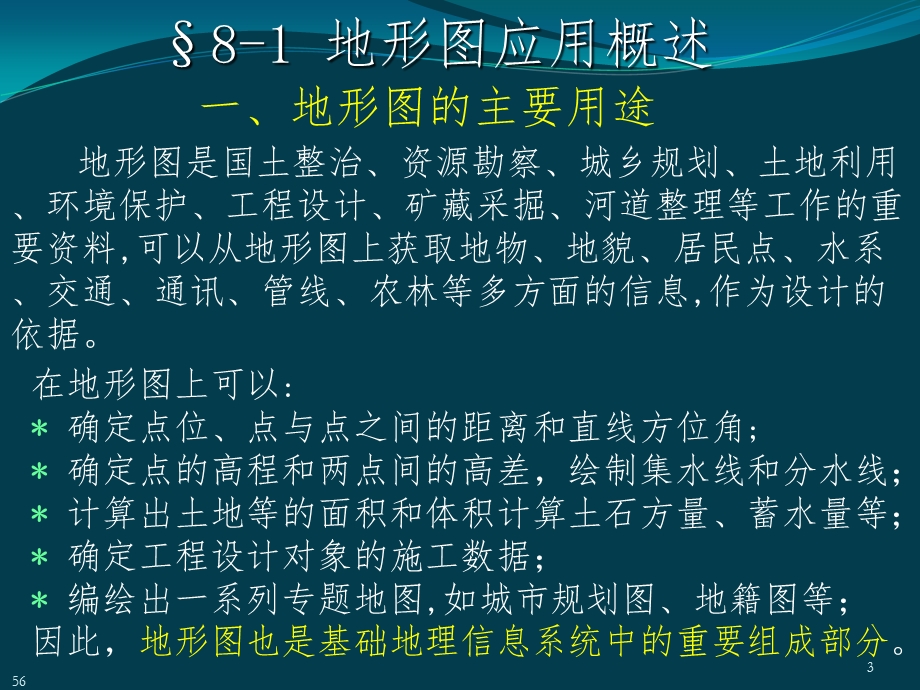 测绘学科第8章 地形图应用综述ppt课件.ppt_第3页