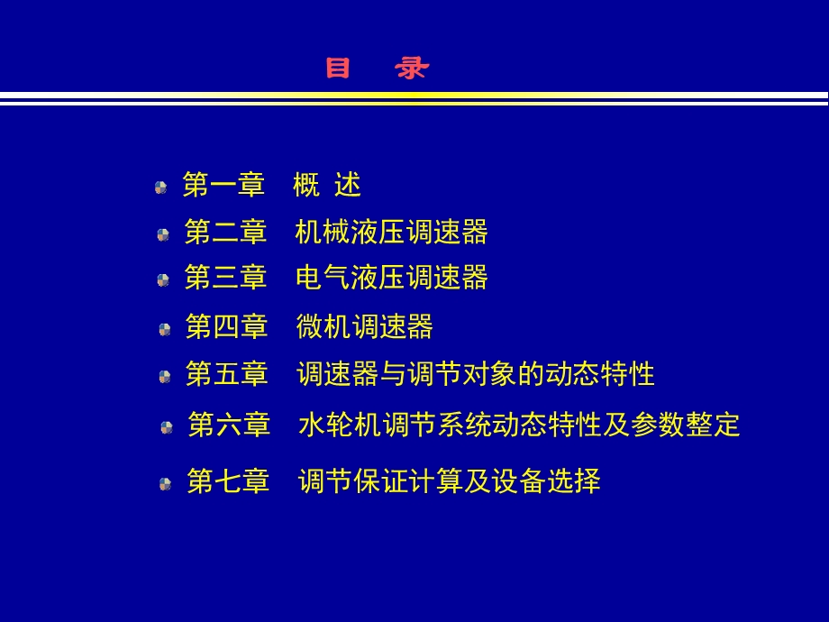 第二章机械液压调速器ppt课件.ppt_第2页