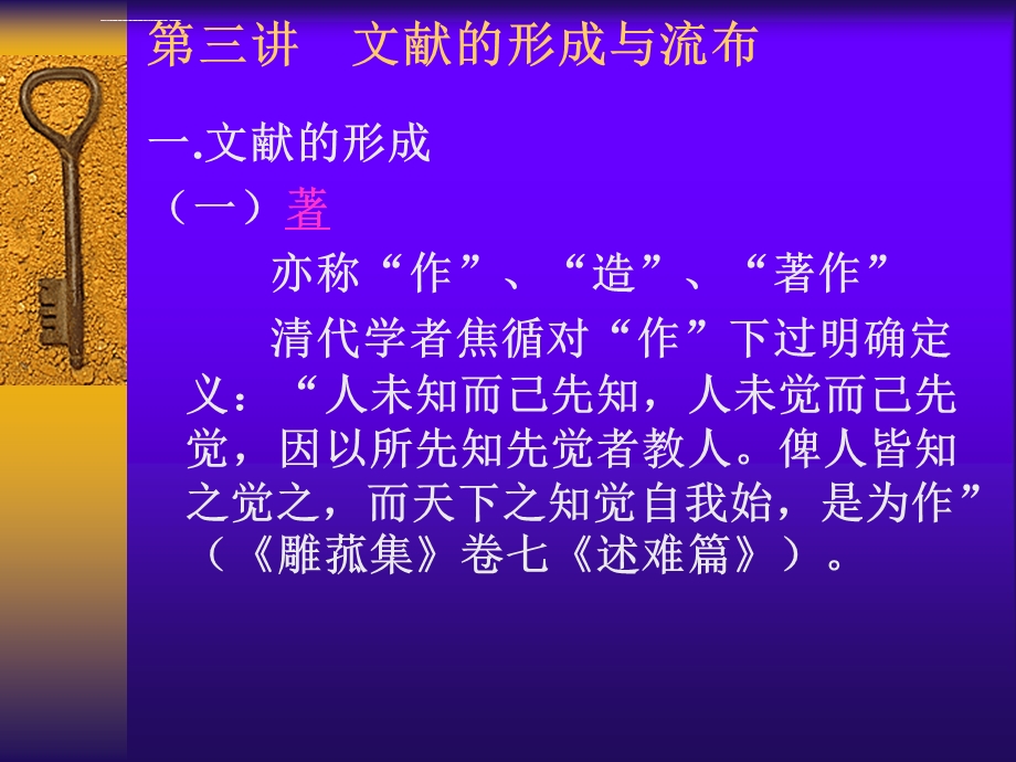 第三讲文献的形成与流布ppt课件.ppt_第1页