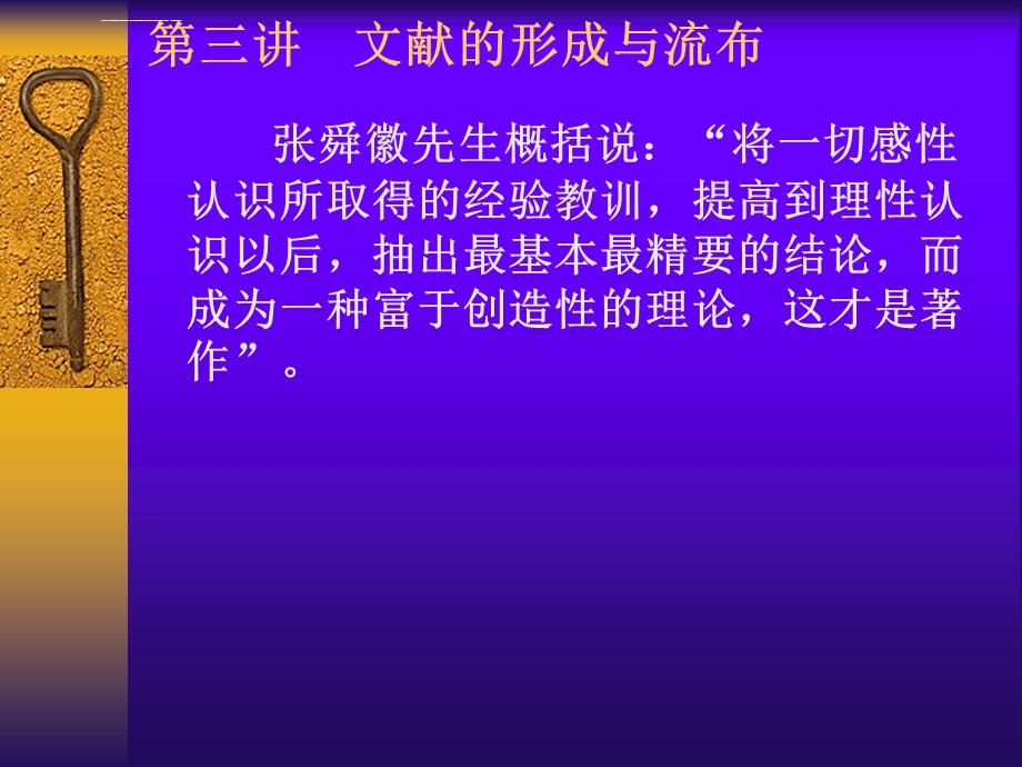 第三讲文献的形成与流布ppt课件.ppt_第2页