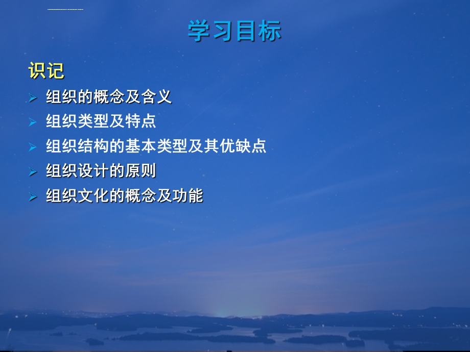 第四章护理管理的组织职能介绍ppt课件.ppt_第2页