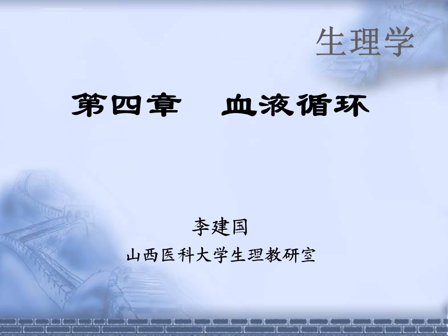 窦房结细胞ppt课件.ppt_第1页