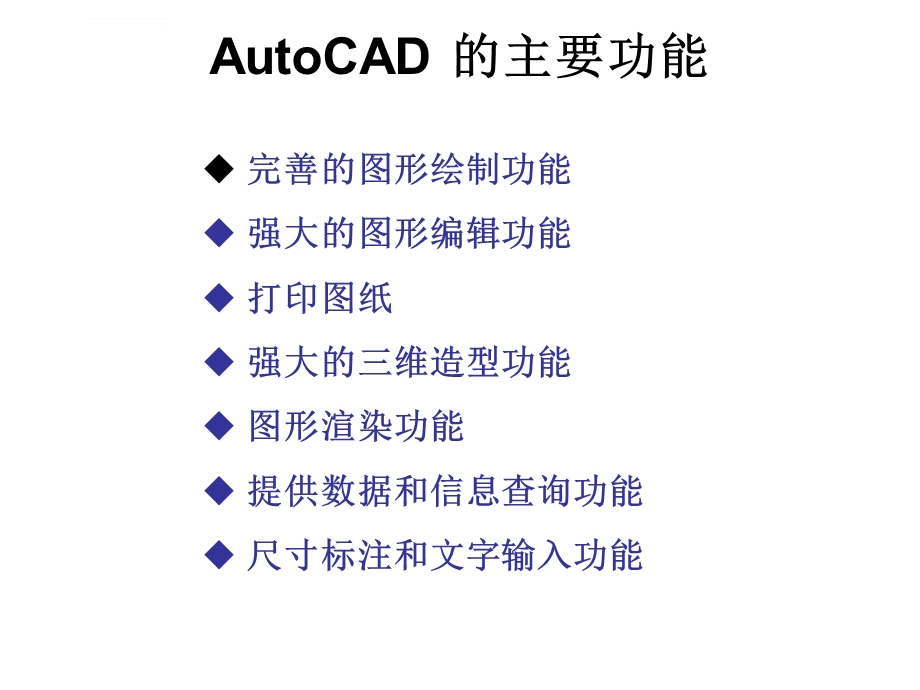 第8章二维几何建模方法ppt课件.ppt_第3页