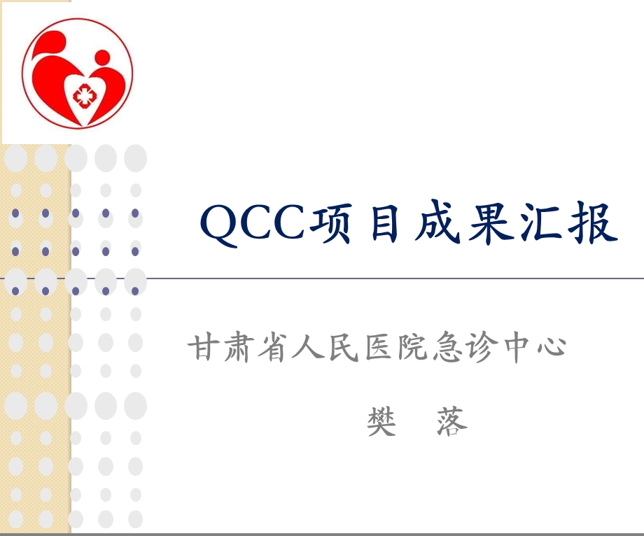 种子圈QCC项目成果汇报ppt课件.ppt_第1页