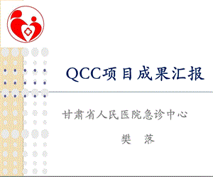 种子圈QCC项目成果汇报ppt课件.ppt