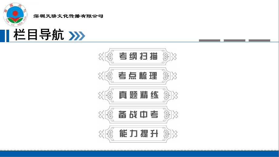 第一部分第八单元 第23章 生态系统及其稳定性ppt课件.ppt_第2页