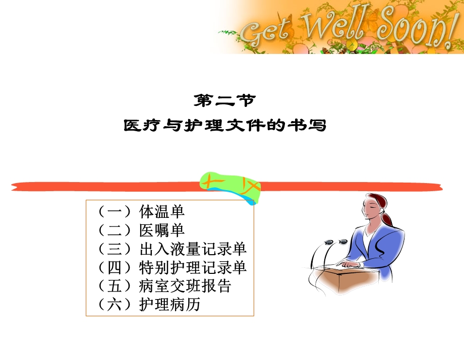 第十六章医疗与护理ppt课件.ppt_第3页