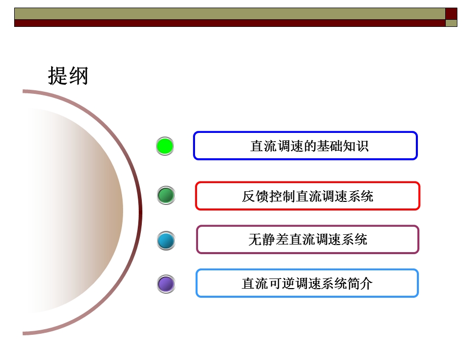 第五章直流电动机调速控制系统ppt课件.ppt_第2页