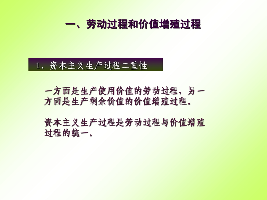 第二节剩余价值的生产过程ppt课件.ppt_第3页