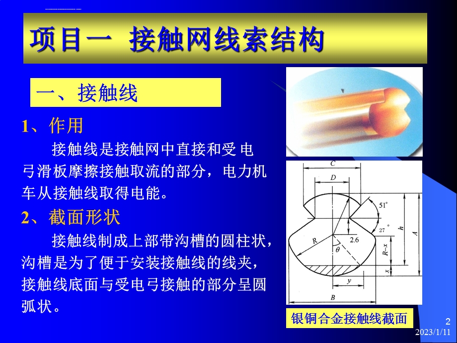 第四节接触网线索ppt课件.ppt_第2页