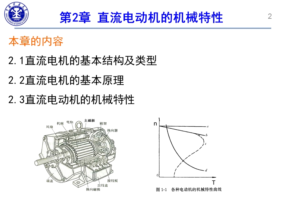 直流电动机的机械特性ppt课件.pptx_第2页