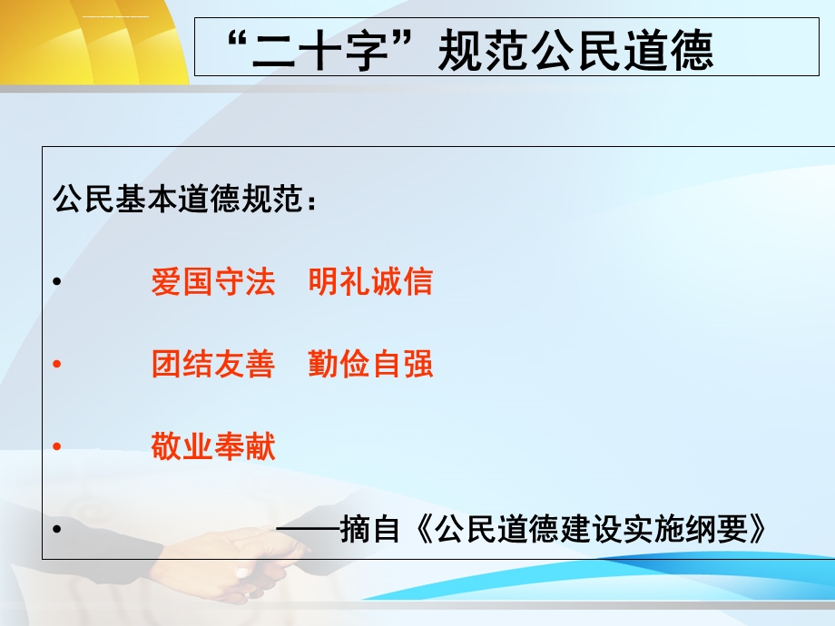 第9周：主题班会——《改变不良陋习 营造健康环境》ppt课件.ppt_第2页