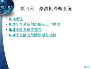 第6章柴油机冷却系统ppt课件.ppt