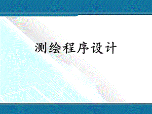 第二章VB程序设计基础ppt课件.ppt