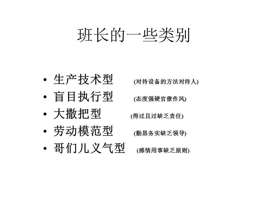 班组管理培训ppt课件.ppt_第3页