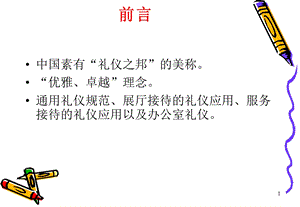 汽车商务礼仪培训上海大众ppt课件.ppt