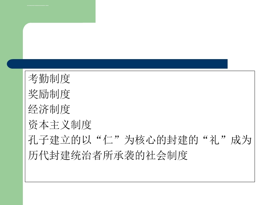 第六章社会制度ppt课件.ppt_第3页