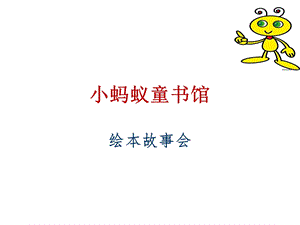 绘本《爷爷一定有办法》ppt课件.ppt