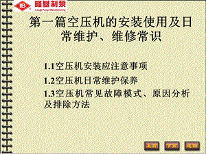 空压机水泵安装使用及日常维护、维修常识ppt课件.ppt