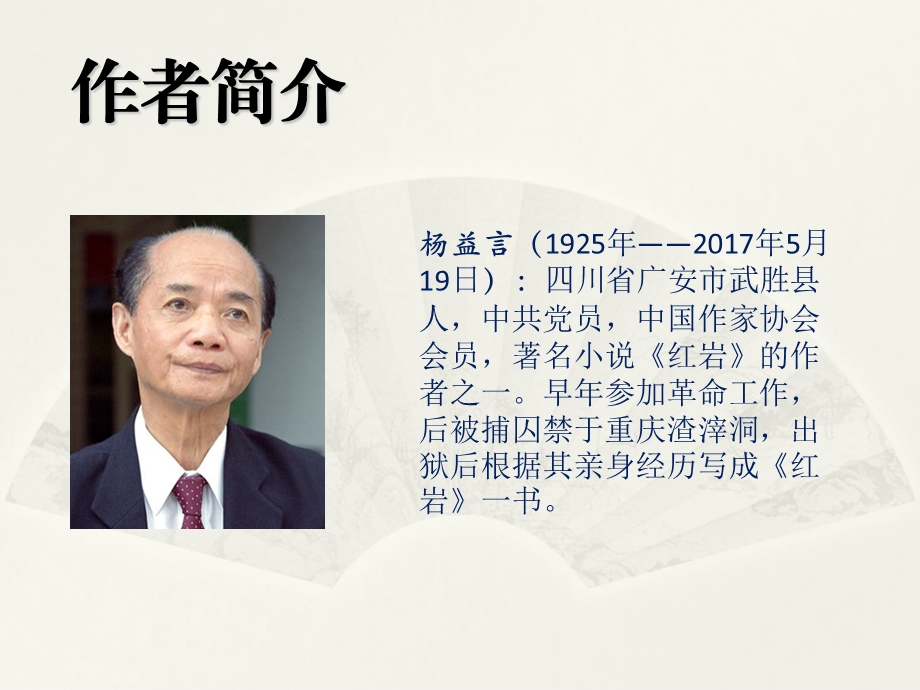 红岩读书交流ppt课件.ppt_第3页