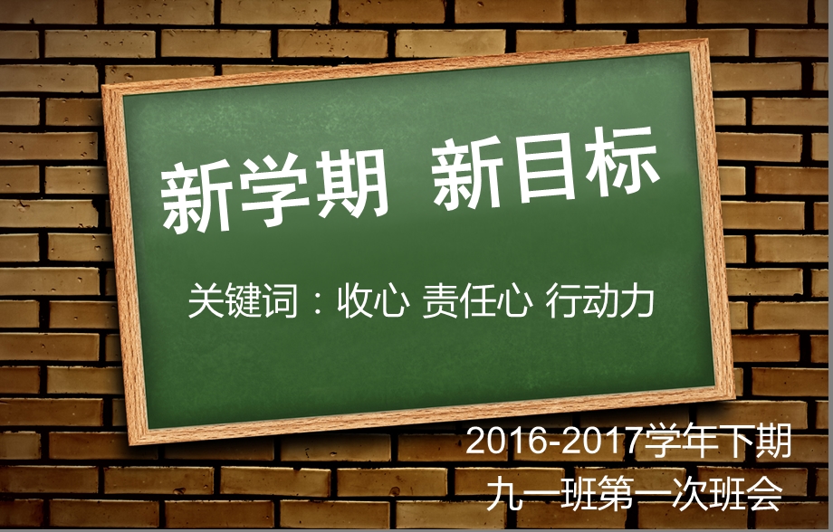 班级目标建设主题班会ppt课件.ppt_第1页