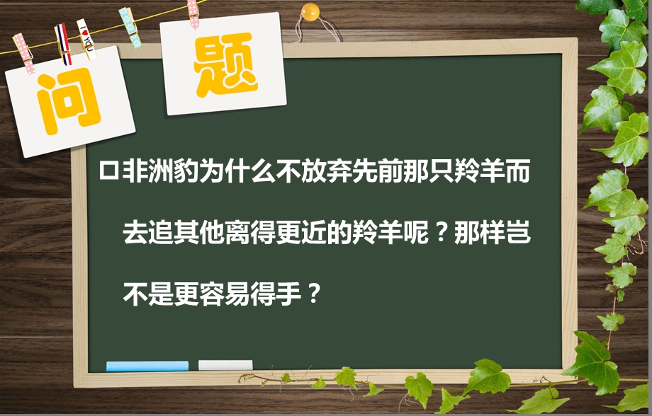 班级目标建设主题班会ppt课件.ppt_第3页