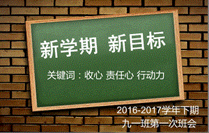 班级目标建设主题班会ppt课件.ppt