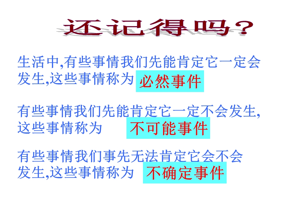 用树状图或表格求概率(一)ppt课件.ppt_第2页