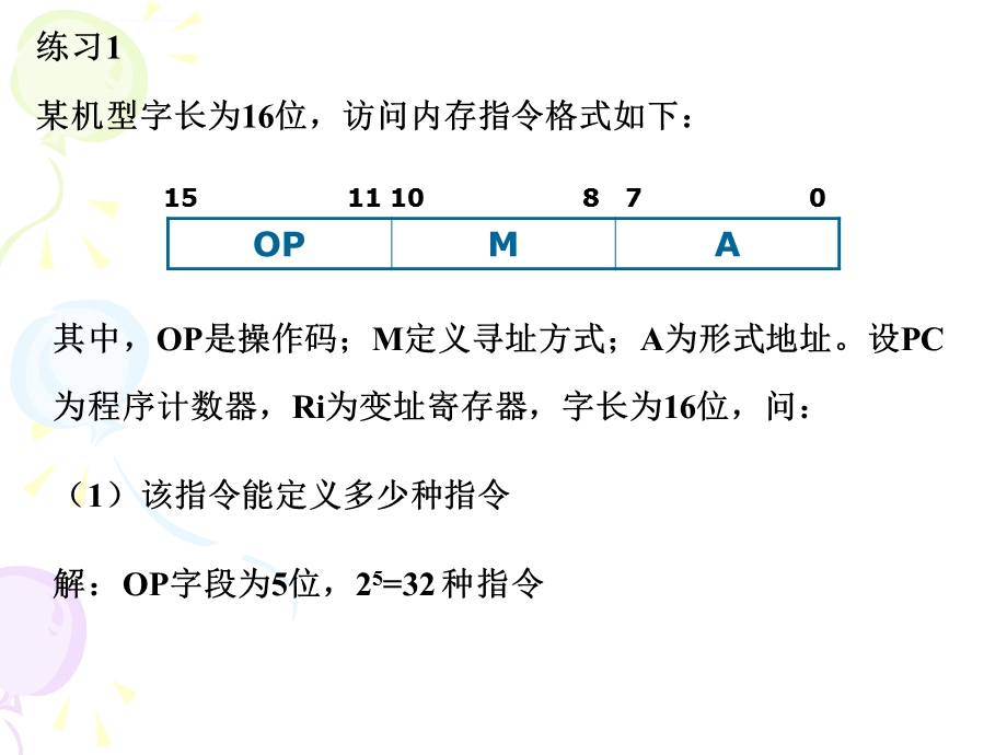 第6章练习与作业ppt课件.ppt_第1页