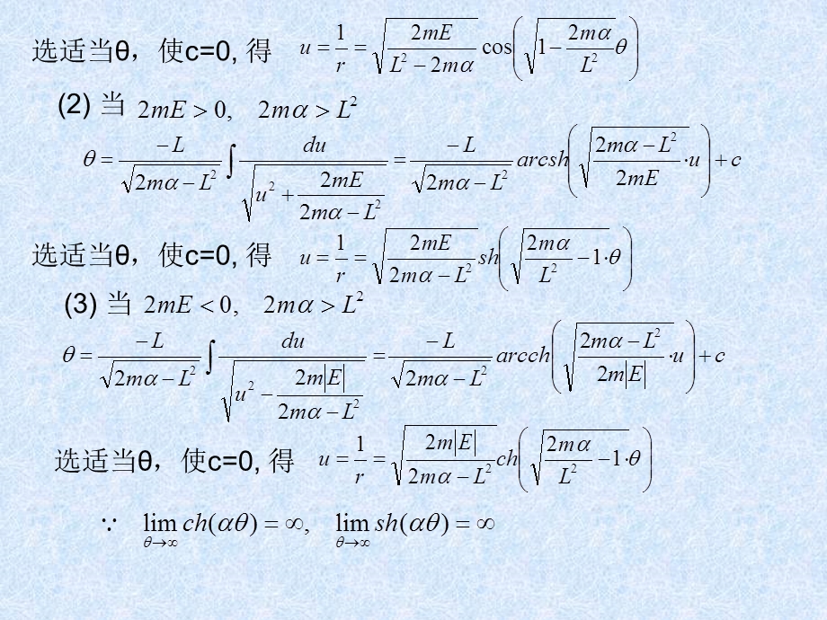 求质点在中心势场中运动的微分方程的解解由公式ppt课件.ppt_第2页