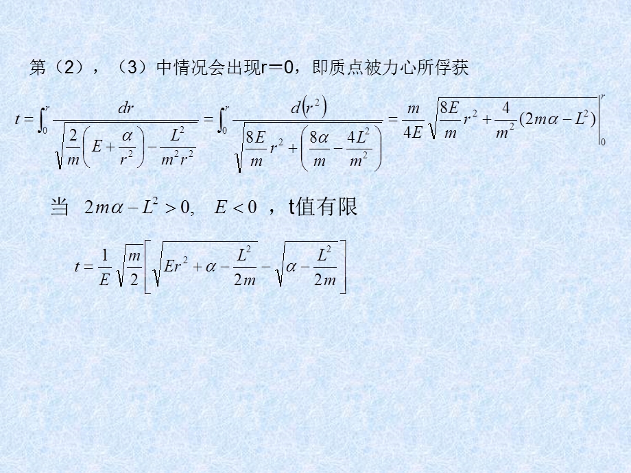 求质点在中心势场中运动的微分方程的解解由公式ppt课件.ppt_第3页