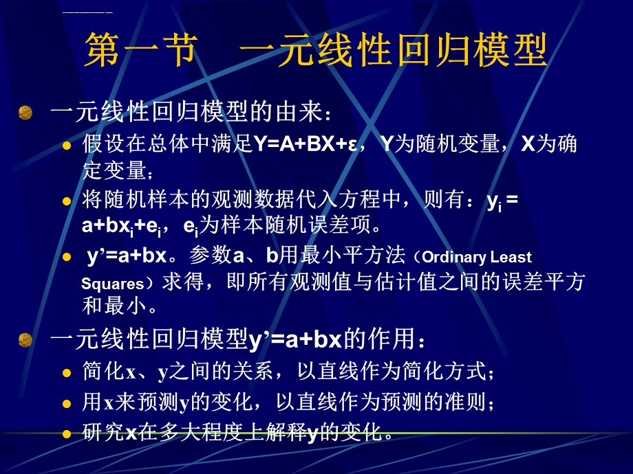 线性回归ppt课件.ppt_第2页