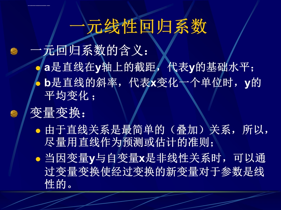 线性回归ppt课件.ppt_第3页