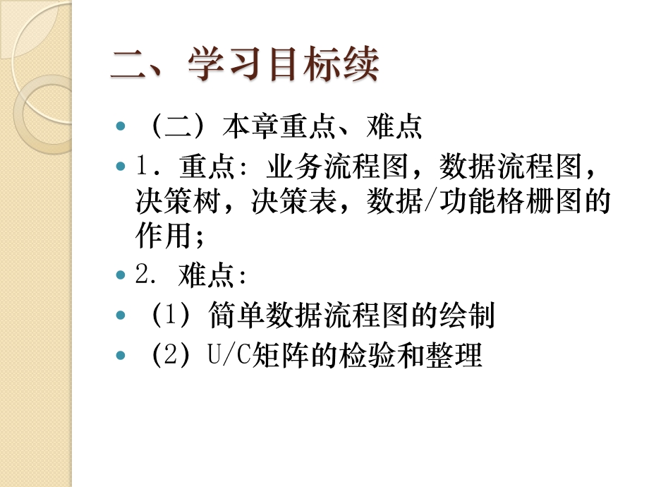 第六章系统分析ppt课件.pptx_第3页