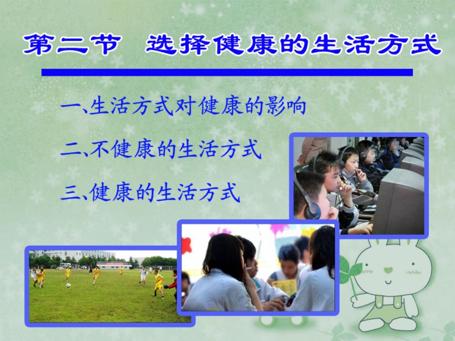 第二节选择健康的生活方式ppt课件.ppt_第2页