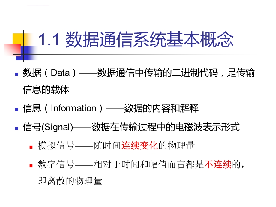 第4讲数据通信和编码技术ppt课件.ppt_第3页